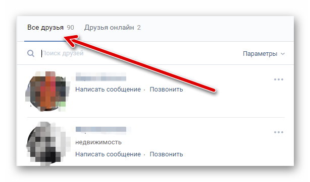 Все друзья другого человека