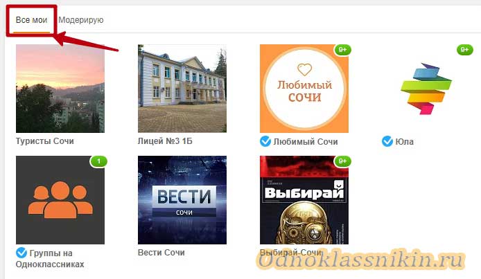 Все мои группы
