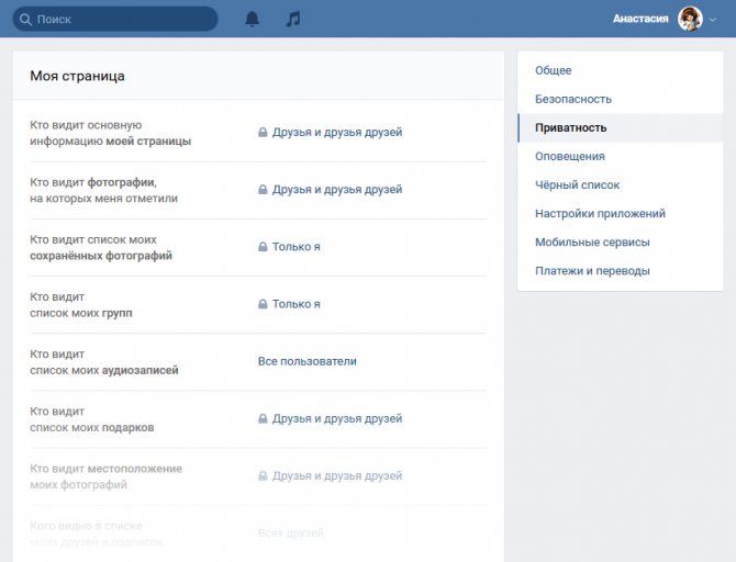 Все настройки приватности ВКонтакте