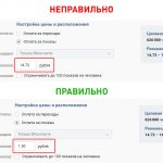 Всегда ставьте стоимость за 1000 показов в несколько раз ниже рекомендованной ставки