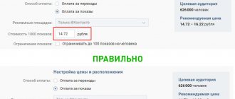 Всегда ставьте стоимость за 1000 показов в несколько раз ниже рекомендованной ставки