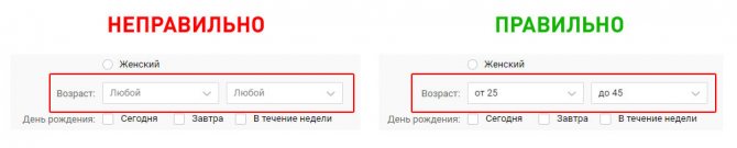 Всегда указывайте нижнюю и верхнюю возрастную планку