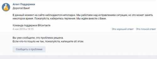 Всего лишь неполадки работы VK