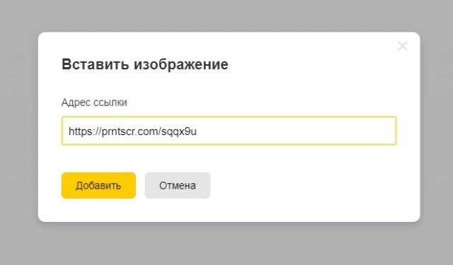 Вставить изображение в электронное письмо