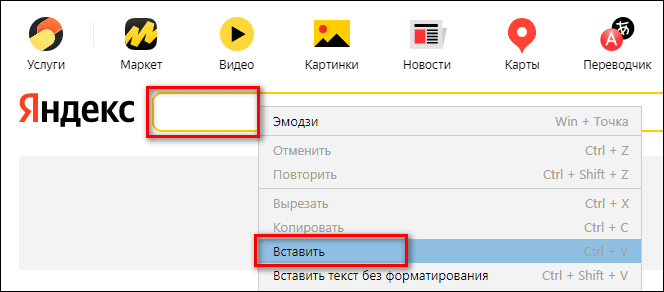 вставка ссылки в поисковую строку Яндекс