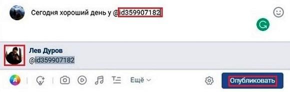 Вставляем id пользователя в пост вк