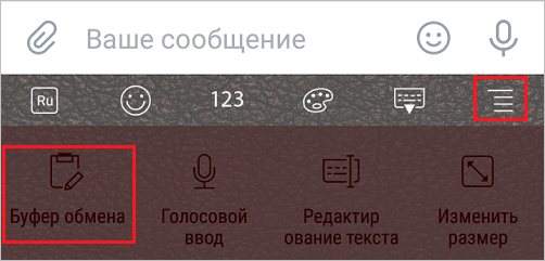 Вставляем текст из памяти телефона