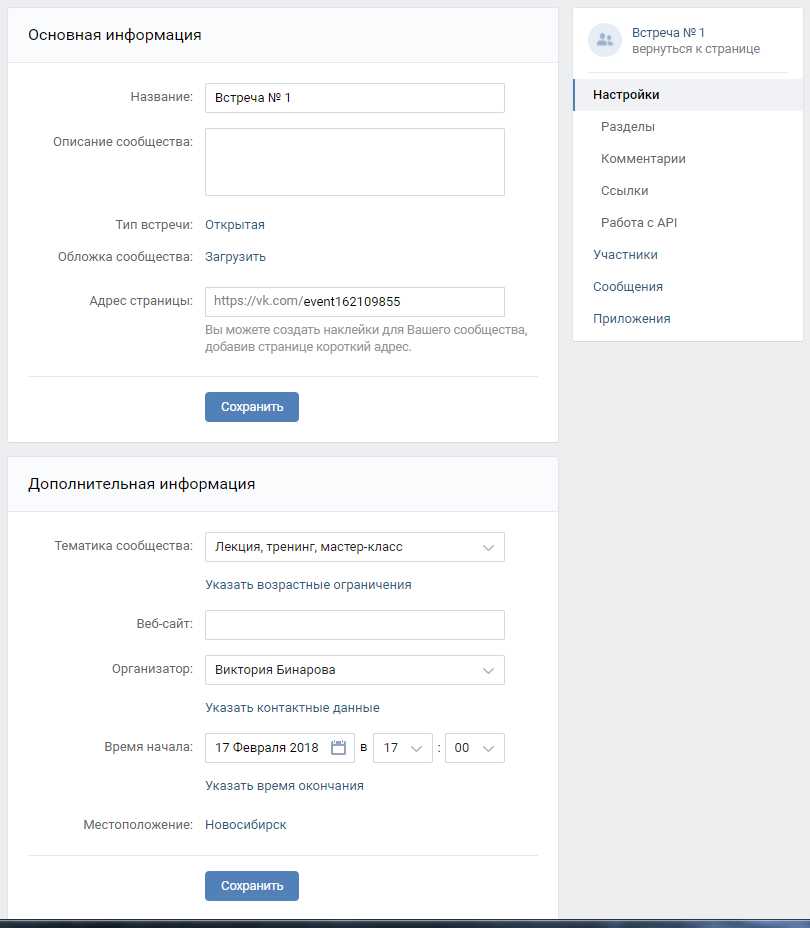 Встреча ВКонтакте и настройка раздела