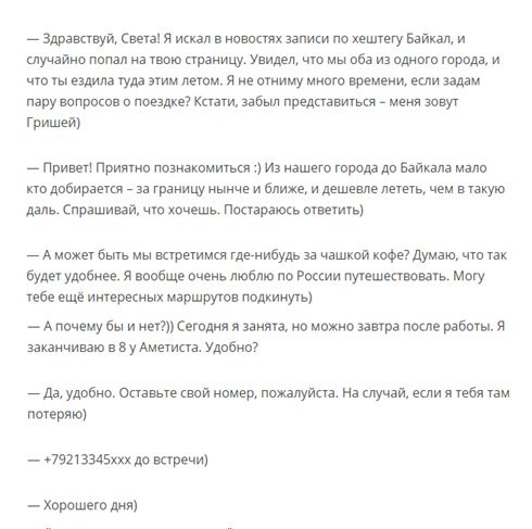 Второй пример знакомства парня с девушкой