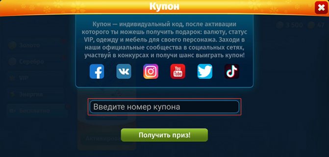 Введите номер купона
