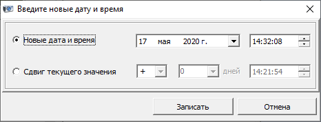 введите новую дату и время