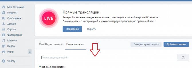 Введите в поиск название видео