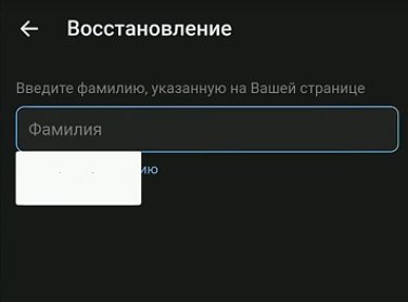 Ввод фамилии профиля ВК