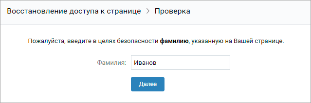 Ввод информации для восстановления доступа