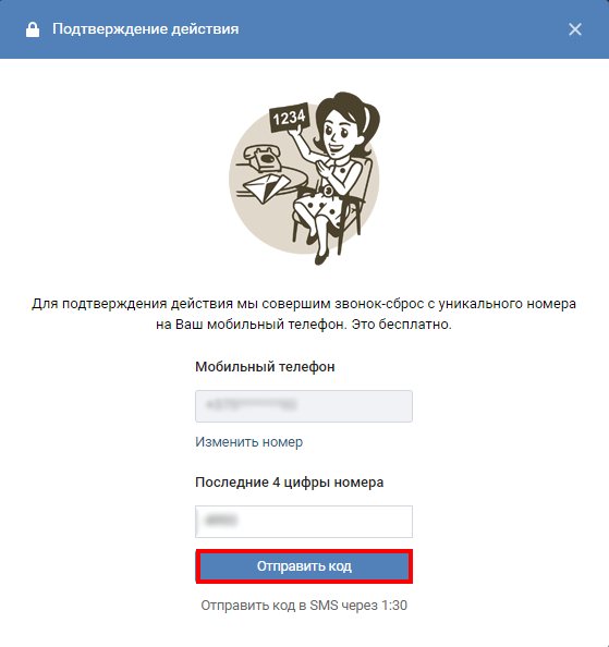 Ввод кода для подтверждения