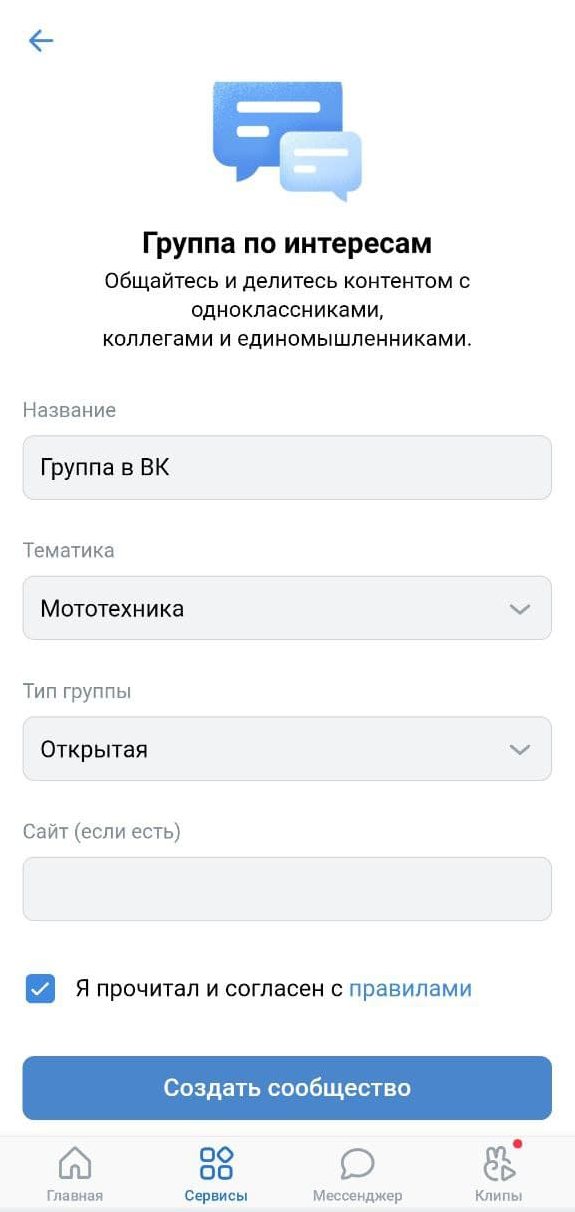 Ввод названия и выбор тематики группы