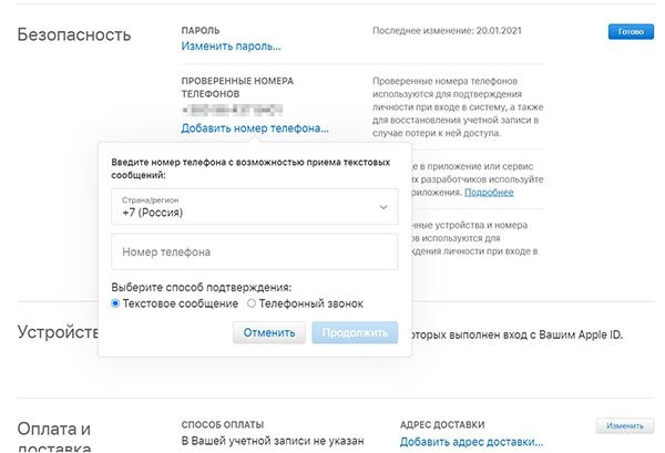 Ввод нового номера телефона
