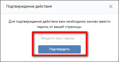 ввод пароля от ВК