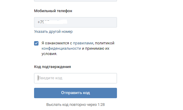 Ввод проверочного кода при стандартной регистрации в ВКонтакте