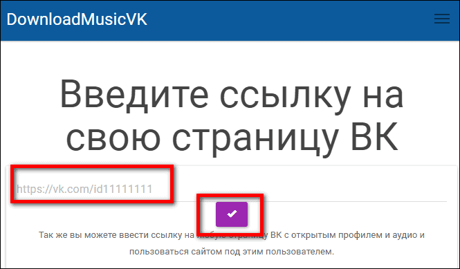 ввод ссылки на свою страницу ВК