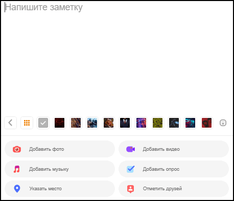 Ввод текста заметки, установка фона и других параметров