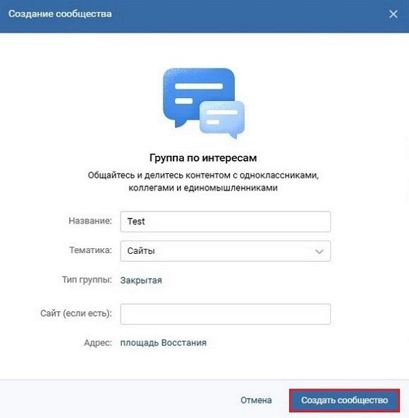 Вводим данные и затем-нажимаем-создать-сообщество-внизу-экрана