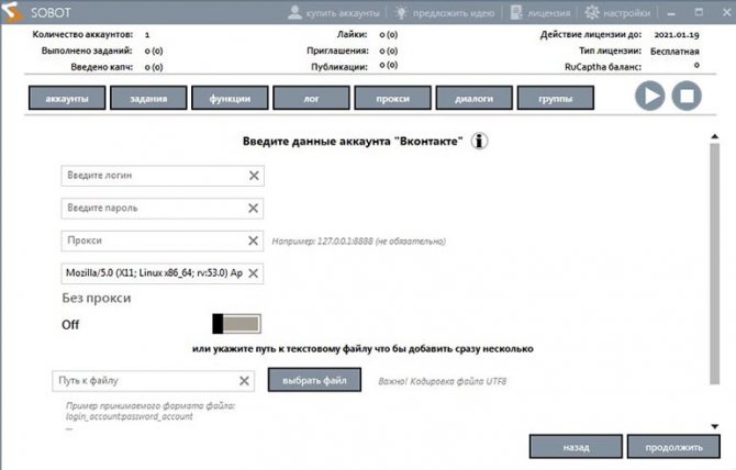 Вводим данные от аккаунта ВКонтакте в бота Sobot