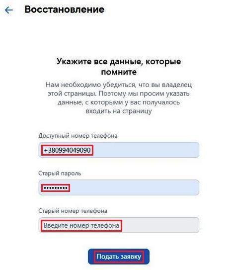 Вводим доступные данные и нажимаем подать заявку