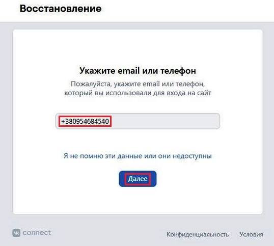 Вводим номер телефона и нажимаем далее