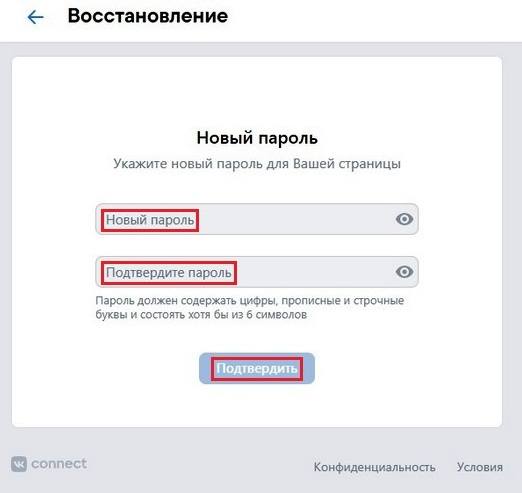 Вводим новый пароль и нажимаем подтвердить