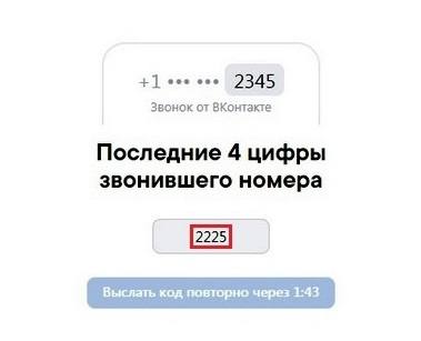 Вводим последние четыре цифры