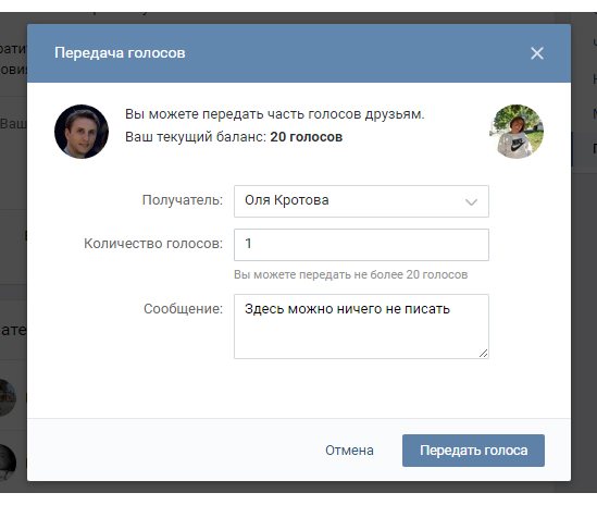 vvodite kolichestvo golosov - Как получить много голосов Вконтакте