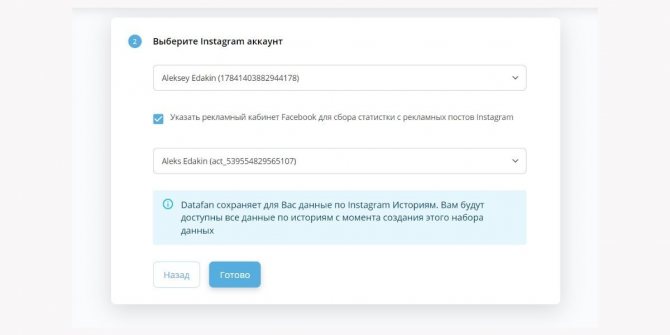 Вы можете сразу подключить еще и рекламный кабинет, чтобы собирать всю возможную статистику