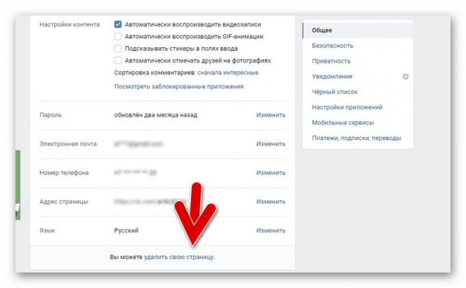 вы можете удалить свою страницу вконтакте