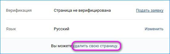 вы можете удалить свою страницу