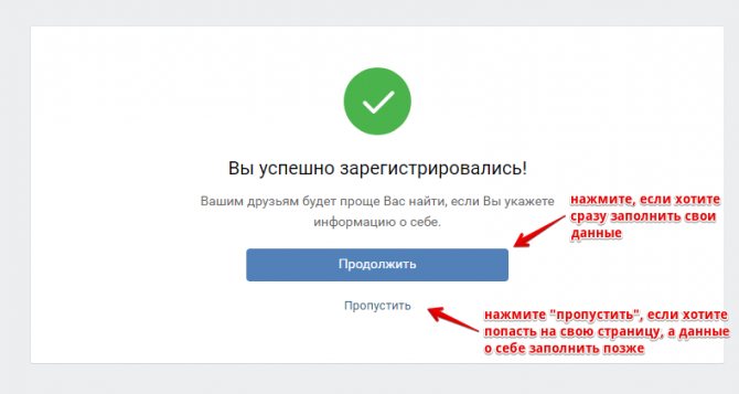 Вы успешно зарегистрировались вконтакте