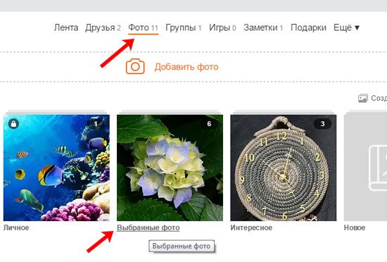 Выберите альбом