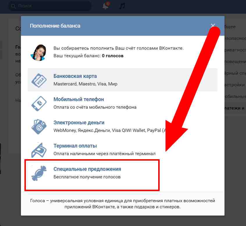 Выберите, бесплатное получение голосов вконтакте
