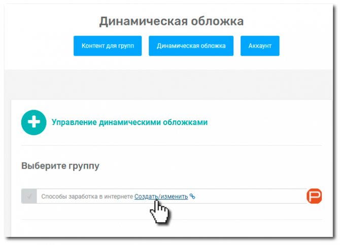 Выберите группу которую хотите настроить