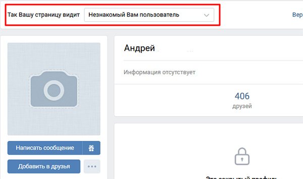 Выберите от какого лица посмотреть закрытую страницу в ВК