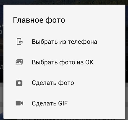 Выберите, откуда загрузить фото