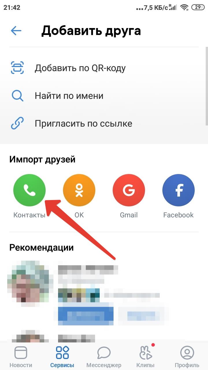 Выберите-пункт-Контакты
