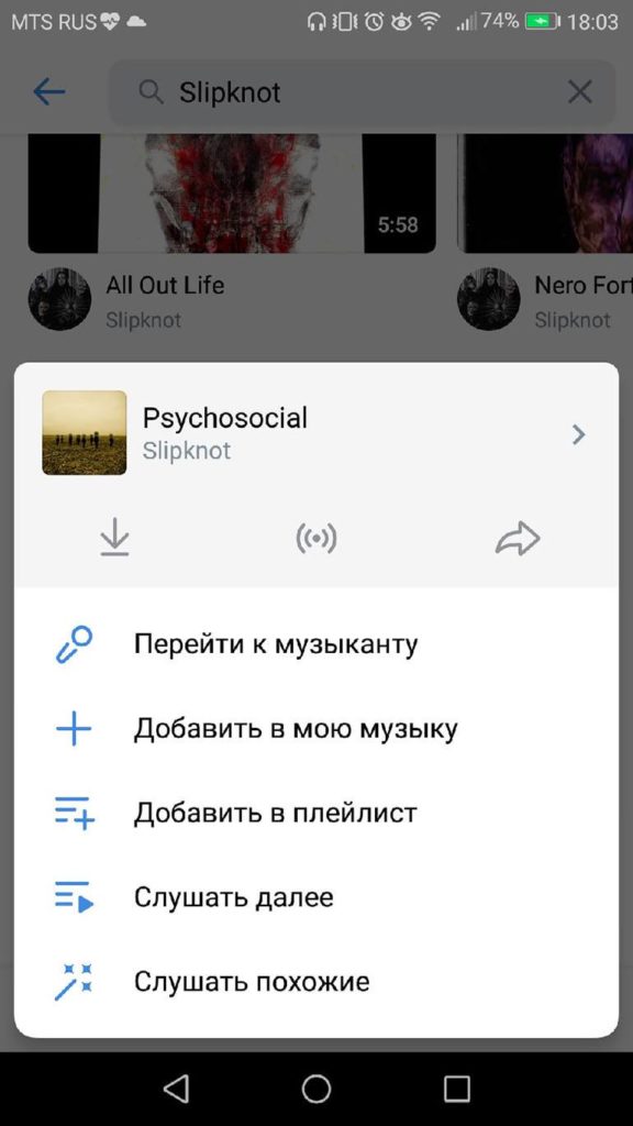 Выбираем добавить в мою музыку
