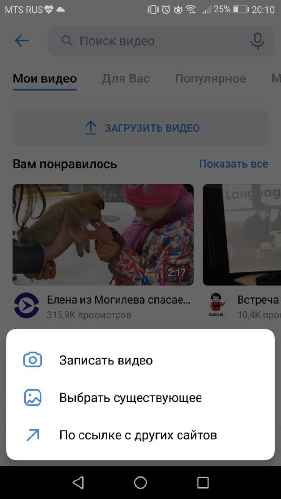 Выбираем, как и откуда будем добавлять видео