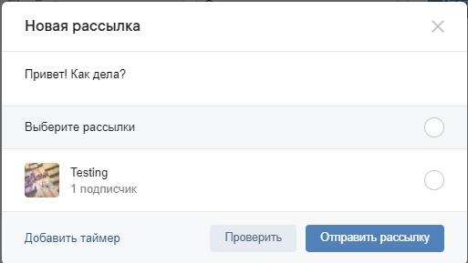 Выбираем кому будем отправлять сообщения