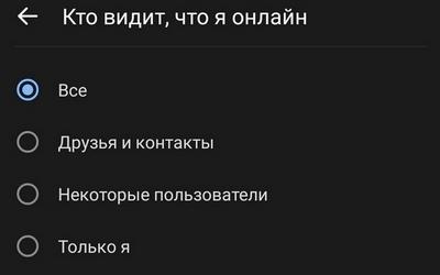 Выбираем кто видит что я онлайн