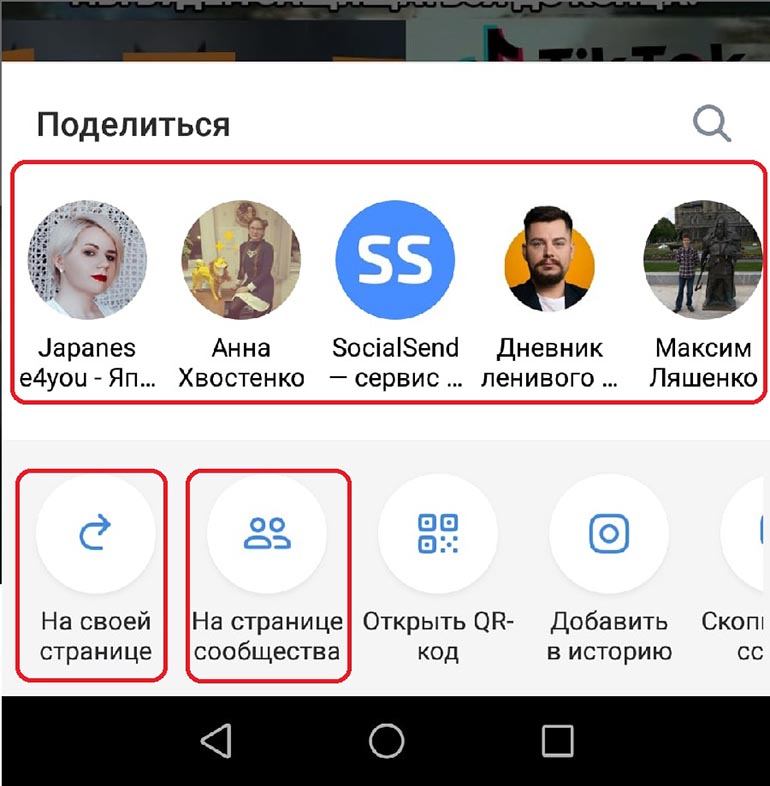 Выбираем, куда хотим отправить пост с мобильного телефона