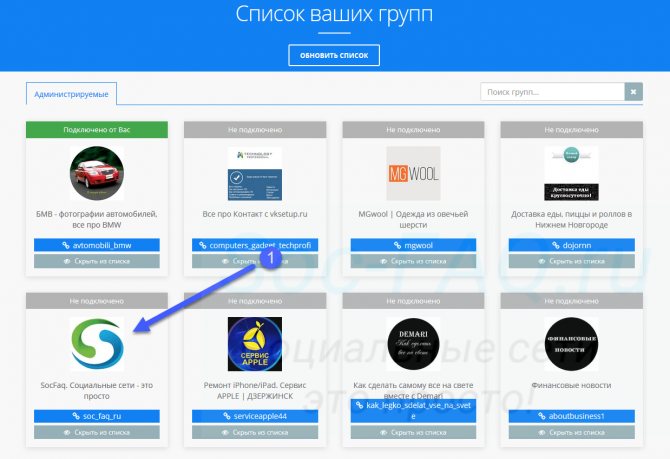 Выбираем нужную группу