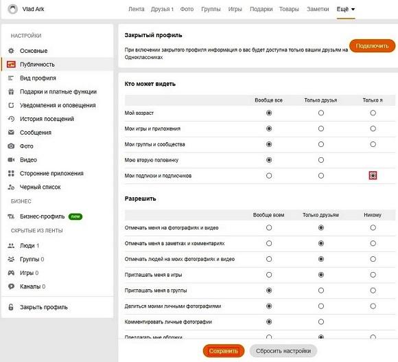 Выбираем нужный вариант для мои подписки и подписчики